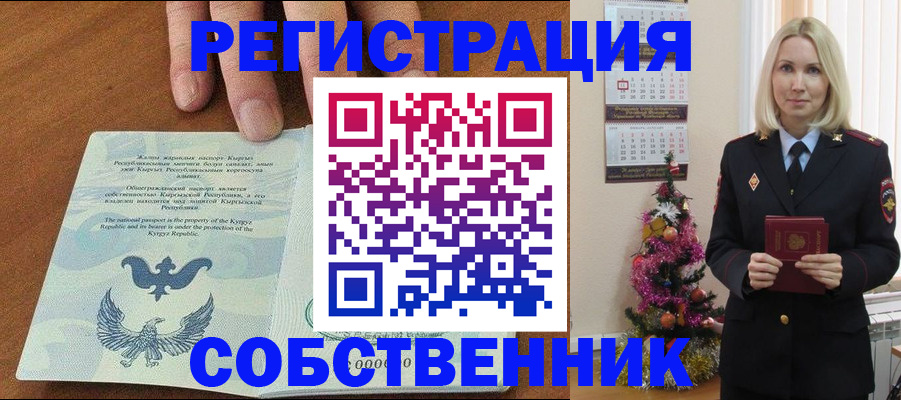 прописка в Долгопрудном