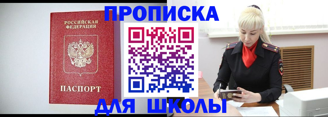 прописка в Долгопрудном