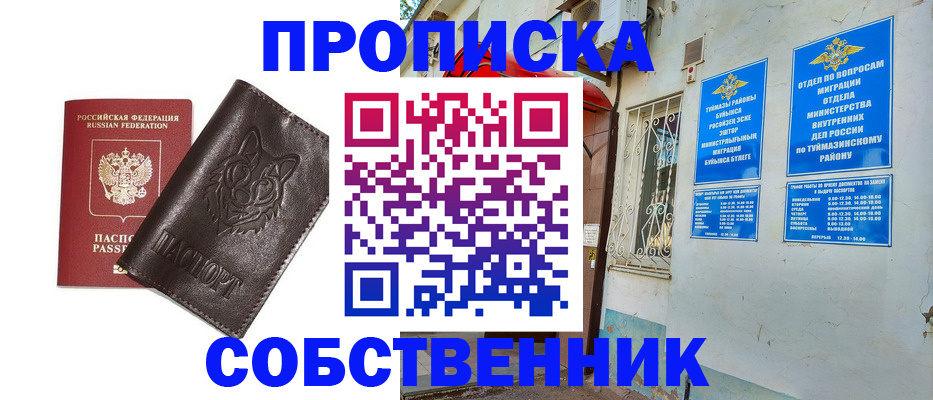 прописка гарантия в Долгопрудном