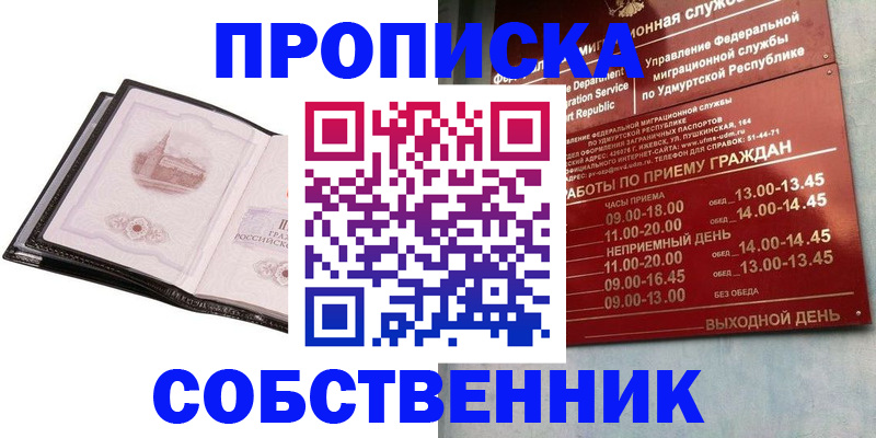 купить прописку в Долгопрудном