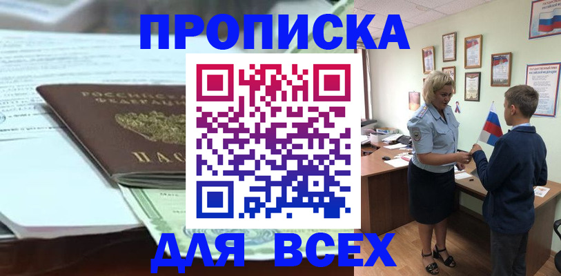 прописка паспорт в Долгопрудном